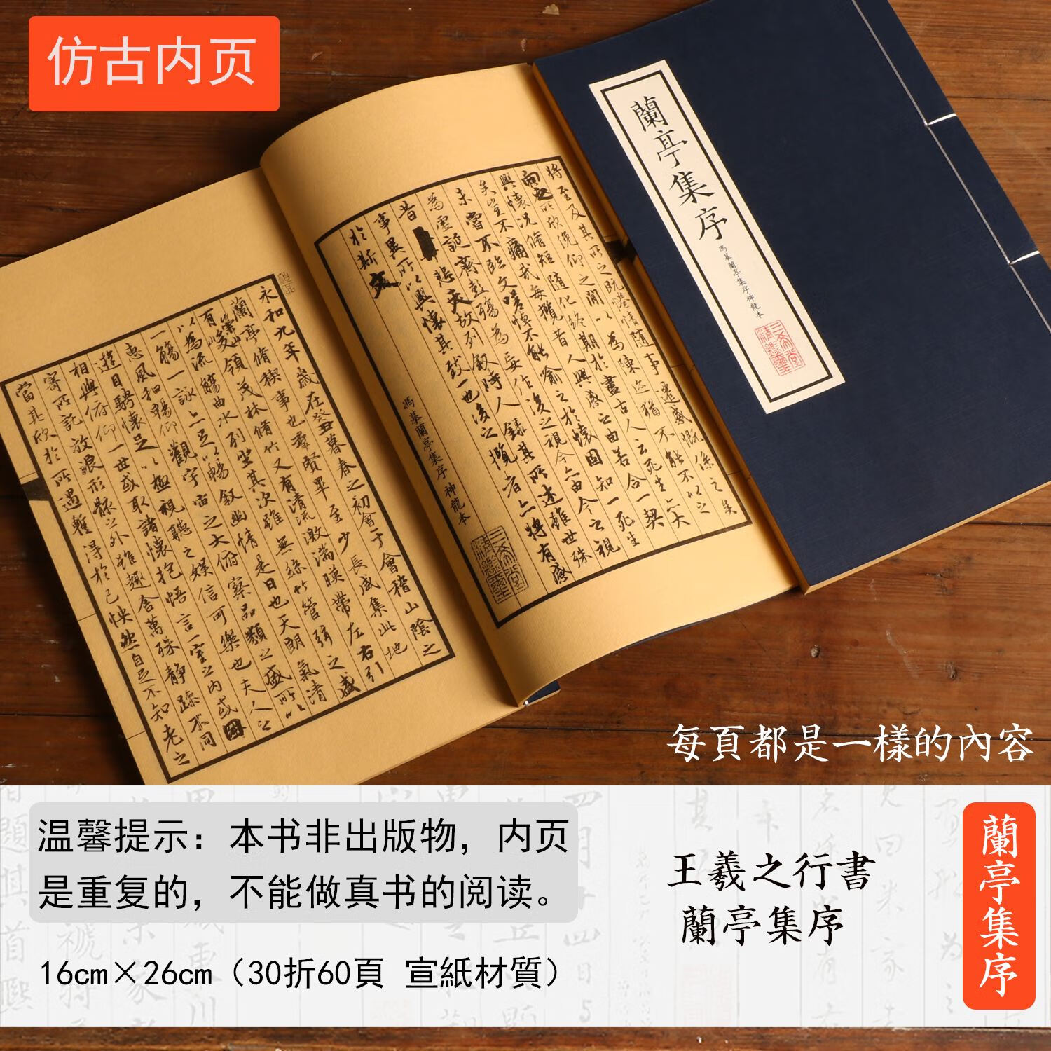 书本古代书籍旧书汉服摄影拍照道具带字中式线装书 (兰亭序)仿古内页