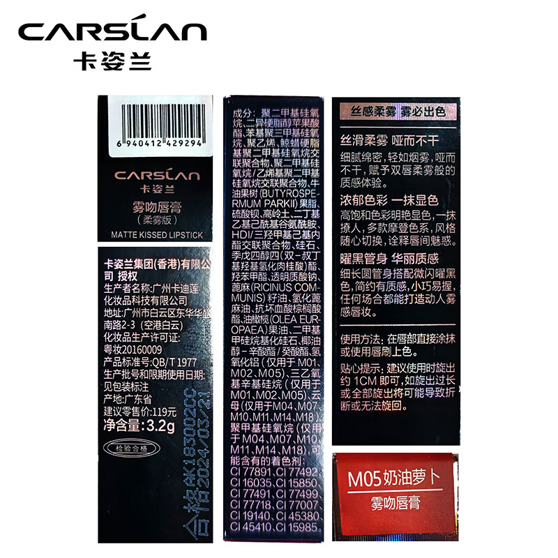 卡姿兰（Carslan）雾吻口红礼盒不易掉色沾杯正品大牌素颜红裸色系唇膏生日礼物女士 【雾面】M06 蜜桃乌龙 (热卖色)