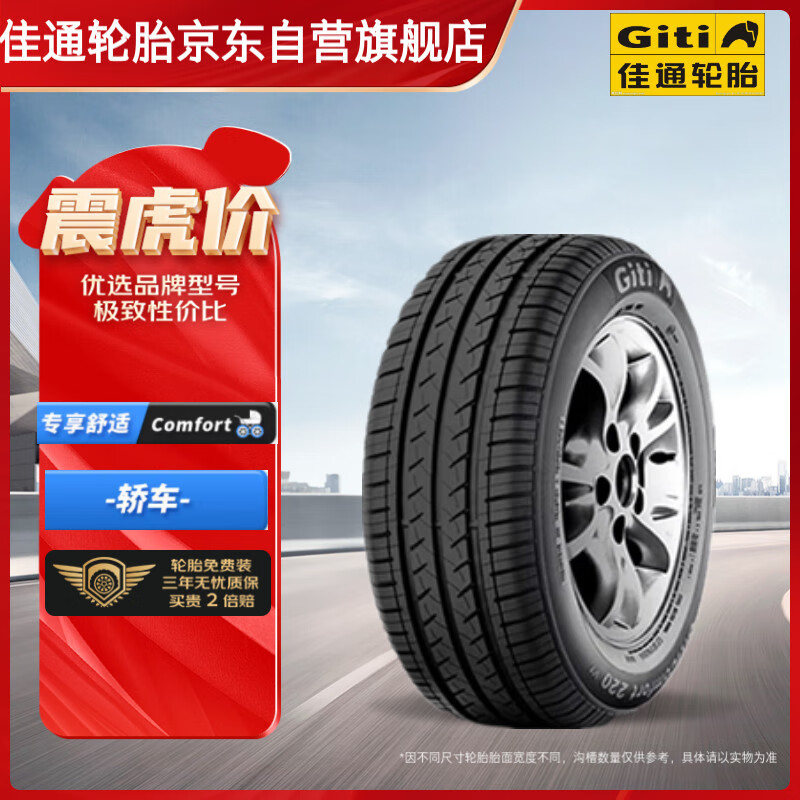 佳通(Giti)轮胎175/70R14 84T GitiComfort 220V1 原配大众新捷达属于什么档次？