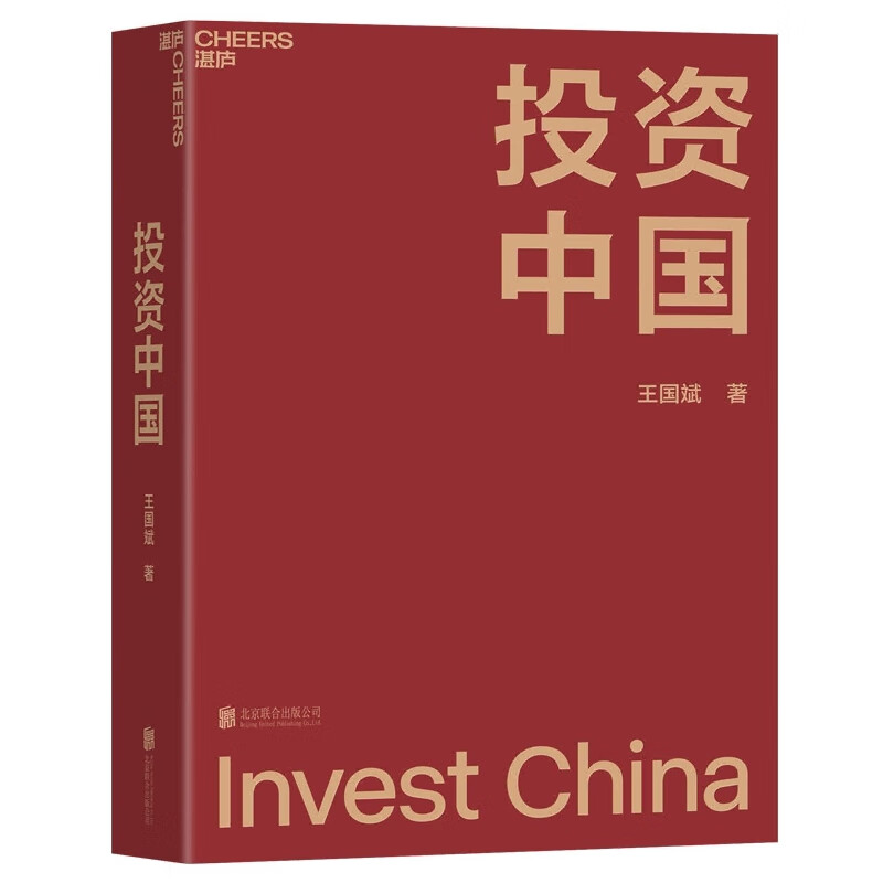 投资中国(精)
