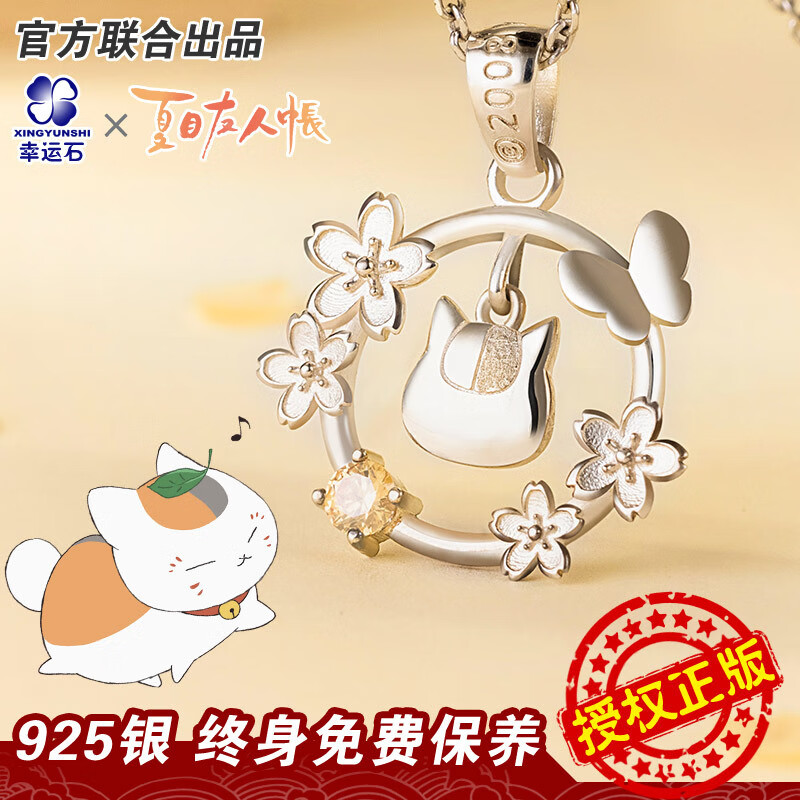 幸运石夏目友人帐官方正版联名吊坠项链二次元动漫周边猫咪老师斑银