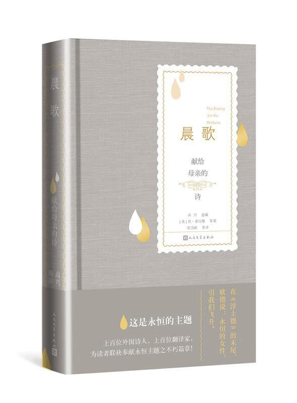 晨歌:献给母亲的诗 西·普拉斯,高兴 人民文学出版社