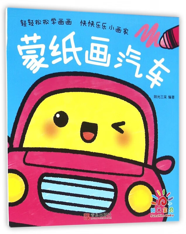 蒙纸画汽车