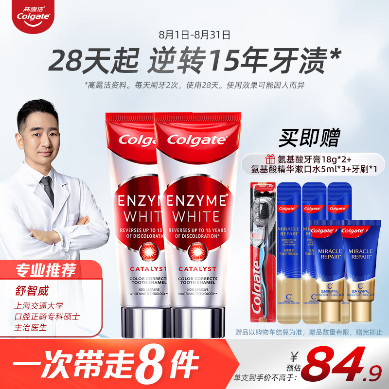 高露洁（Colgate）进口酵素亮白牙膏101g*2支 美白清新口气去黄 高端无水活性酵素怎么样,好用不?