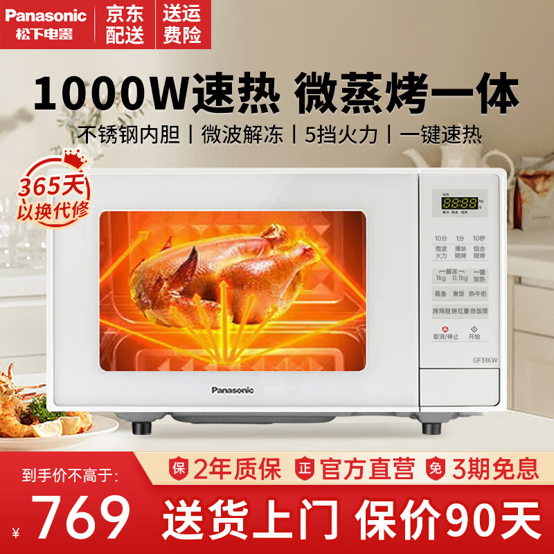 松下（Panasonic）微波炉 家用平板式微蒸烤一体机 智能全自动多功能烤箱 23L大容量1000W加热 快速解冻NN-GF31KWXPE