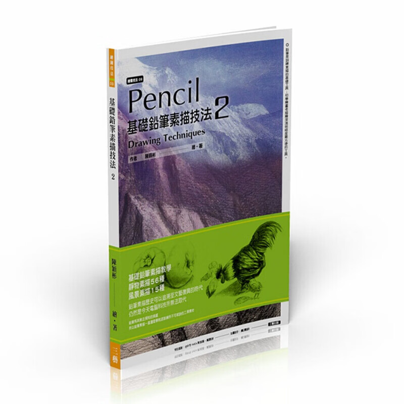 预订台版 基础铅笔素描技法02 风景与动物系列素描技法构图技巧色彩搭配艺术绘画【下架】