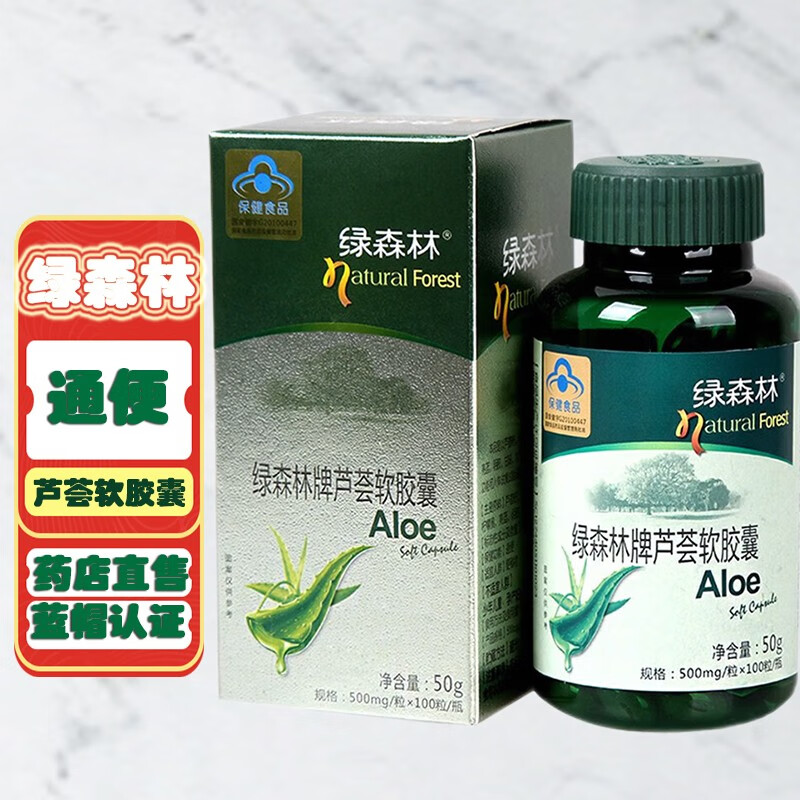 绿森林 芦荟软胶囊 100粒/瓶 通便男女通用 一瓶装