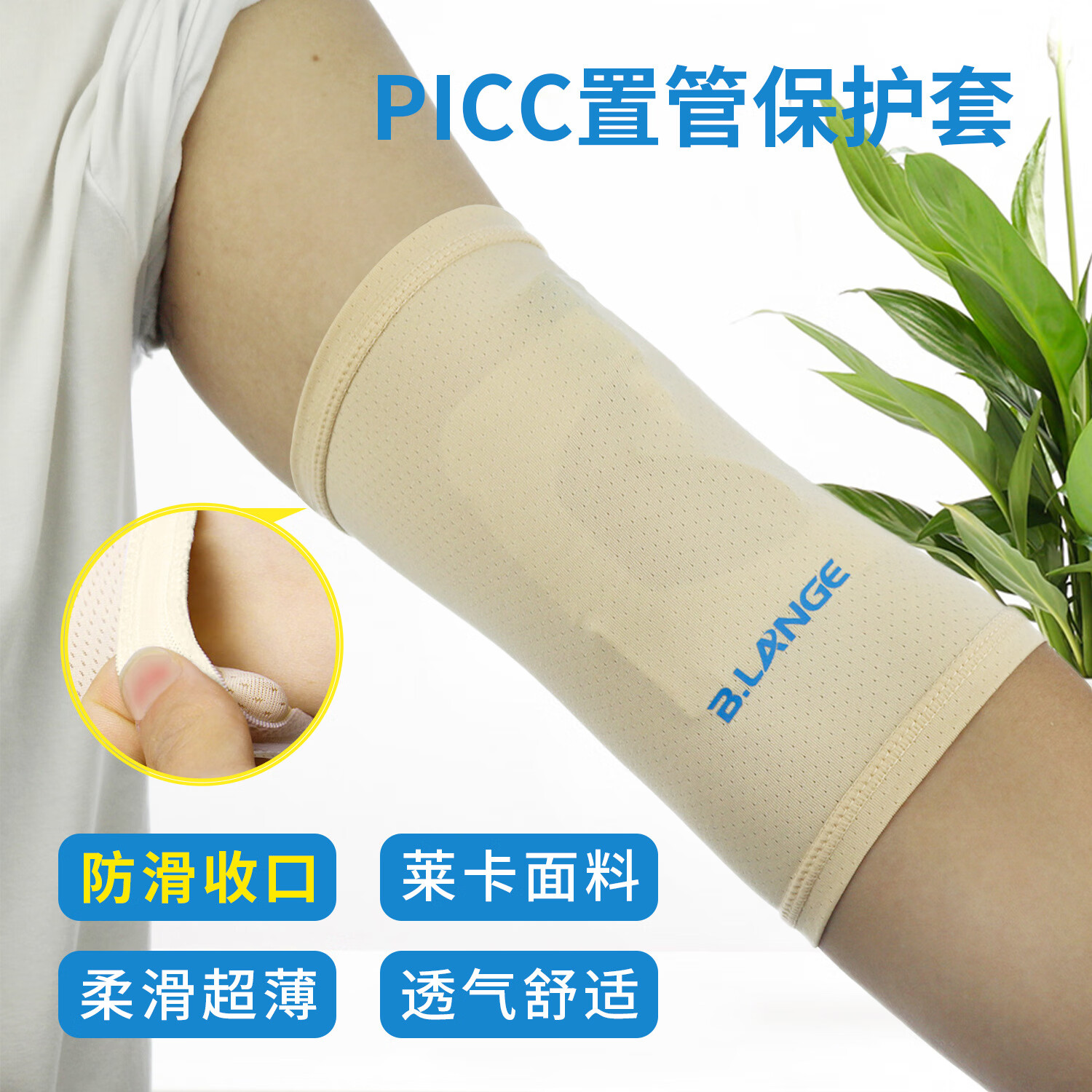 picc置管保护套化疗穿刺日常护理棉质透气手臂导管固定防护套 xs