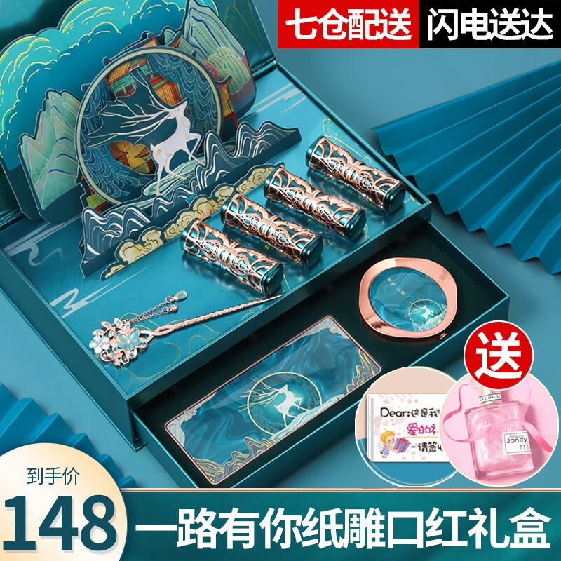 DIMSHOW一鹿有你口红礼盒化妆品全套装彩妆生日七夕情人节礼物送女友老婆 一鹿有你【精美礼袋-纸雕礼盒】