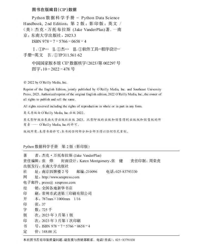 Python数据科学手册 第2版（Python Data Science Handbook 影印版）