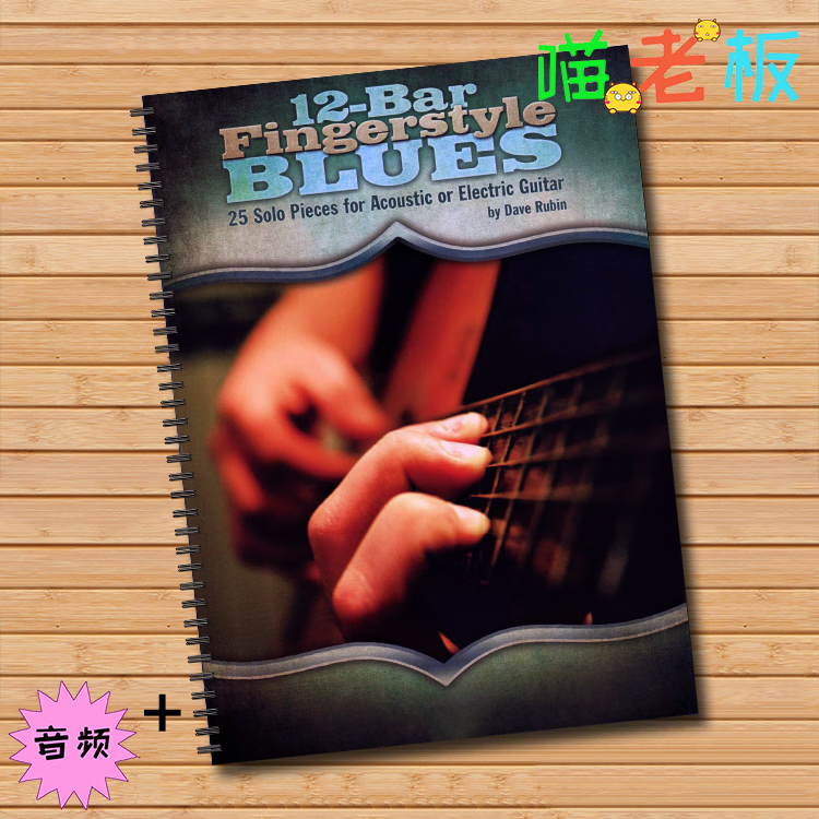 指弹布鲁斯25首 fingerstyle blues12小节 蓝调吉他独奏 含音频