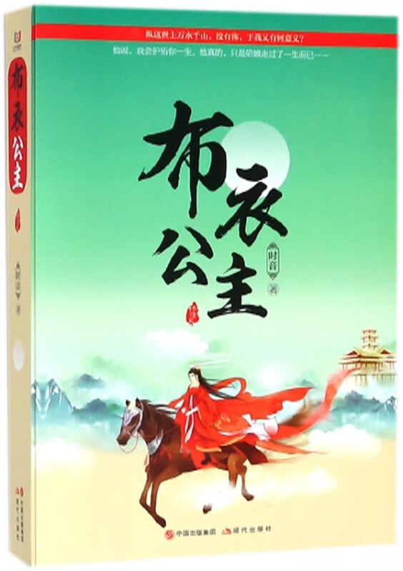 布衣公主(终结篇上下)