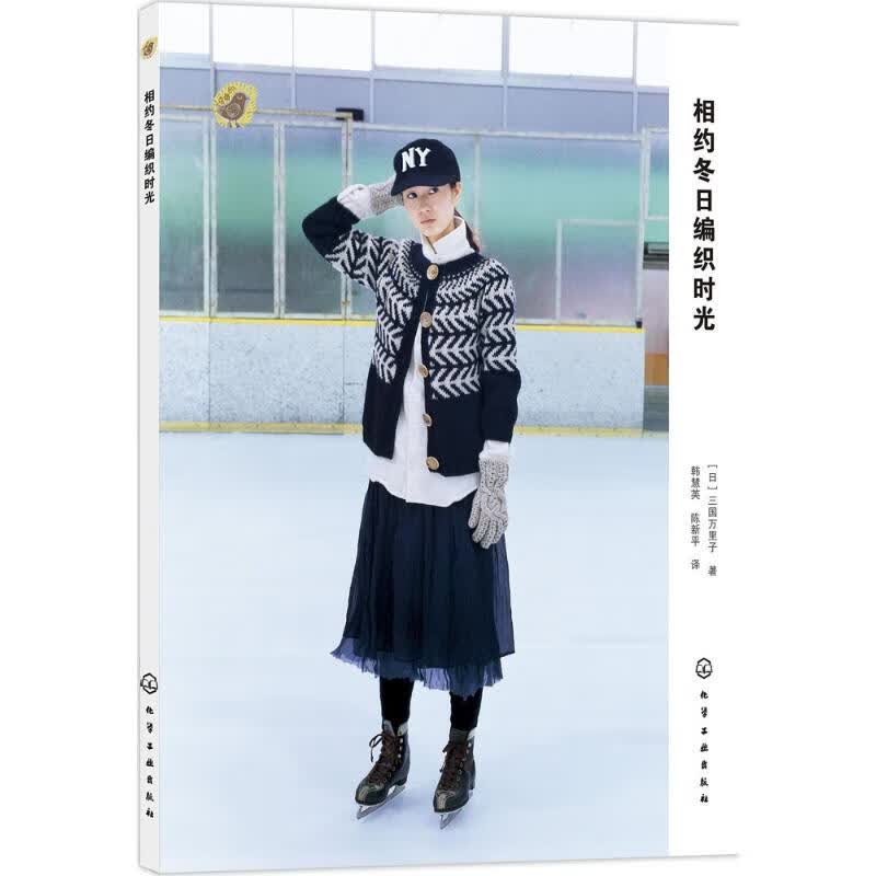 相约冬日编织时光