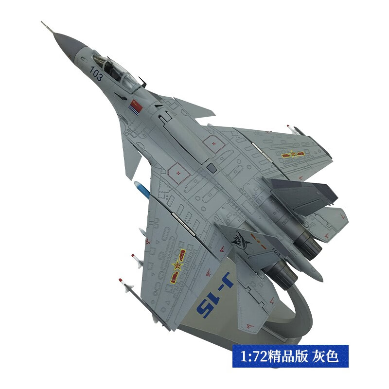 1:48/1:72歼15战斗机模型仿真合金j15歼十五舰载机模型 航空飞机 1:72
