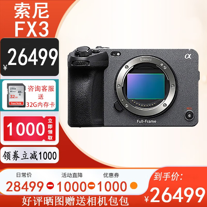 全新现货视频新旗舰全画幅微单 a1 4k相机ilme-fx3 国际版 索尼fx3