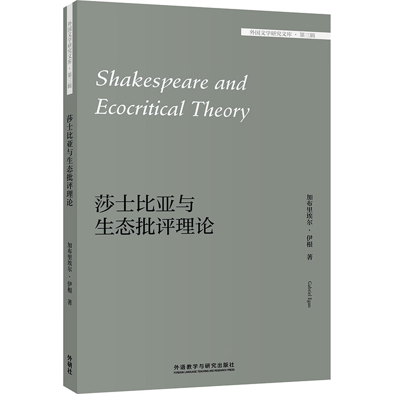 莎士比亚与生态批评理论（外国文学研究文库·第三辑） epub格式下载