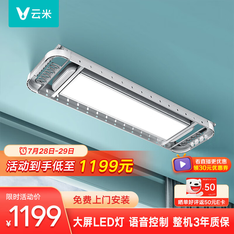 质量堪忧【云米Sunny 2A电动晾衣架】评测结果解读，性价比高吗?