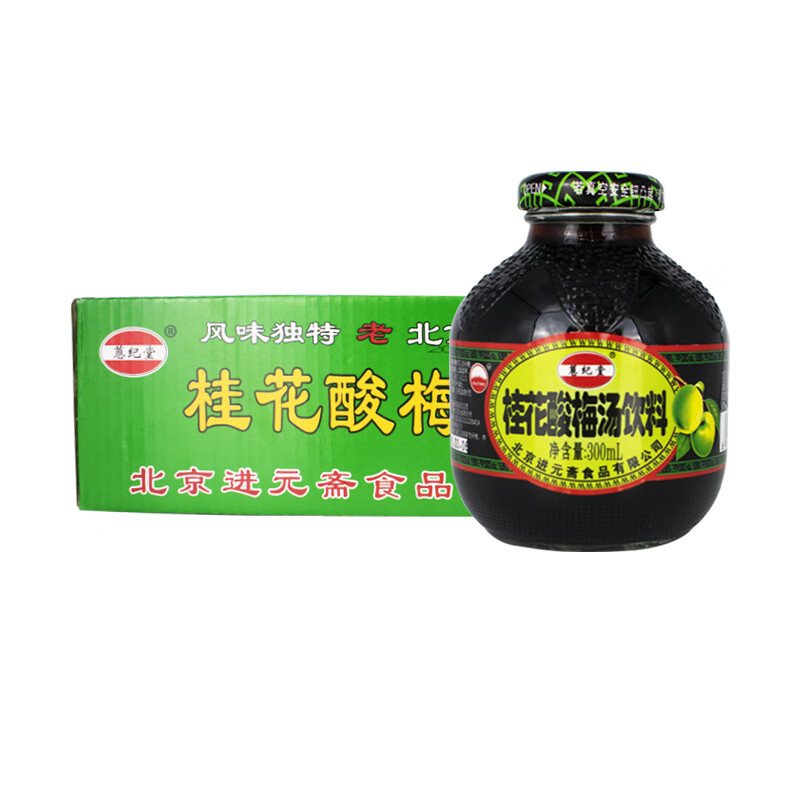 北京蒽纪堂进元斋桂花酸梅汤酸梅汁饮料300ml*12瓶整箱装 新日期