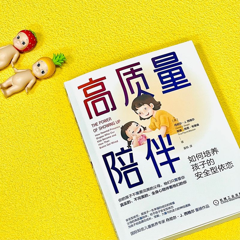 高质量陪伴：如何培养孩子的安全型依恋详情图