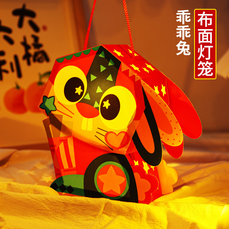 道麦奇儿童手提灯笼兔年新年礼物 2023新年兔子灯笼手提发光元宵花灯
