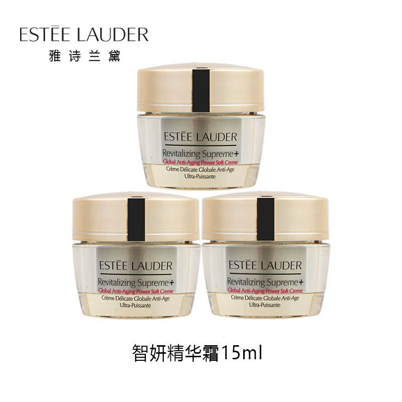 雅诗兰黛（Estee Lauder）多效智妍精华乳霜15ml*3瓶 中小样，介意慎拍 女士护肤品