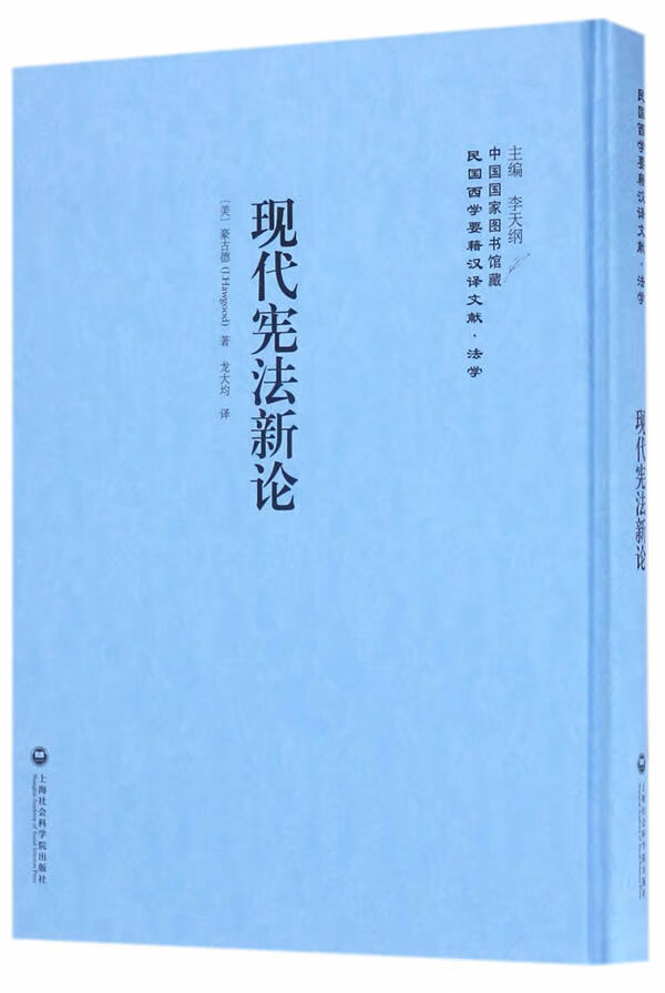 现代宪法新论