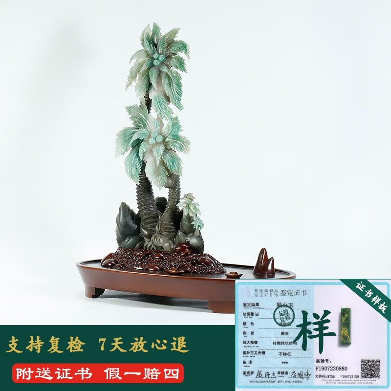 玉说南阳独山玉椰树摆件绿白酱紫玉石南国风情家居客厅玄关装饰品办公室摆设附证书带底座收藏级孤品 虎窝购 玉说南阳独山玉椰树摆件绿白酱紫玉石南国风情家居客厅玄关装饰品办公室摆设附证书带底座收藏级孤品 虎窝购