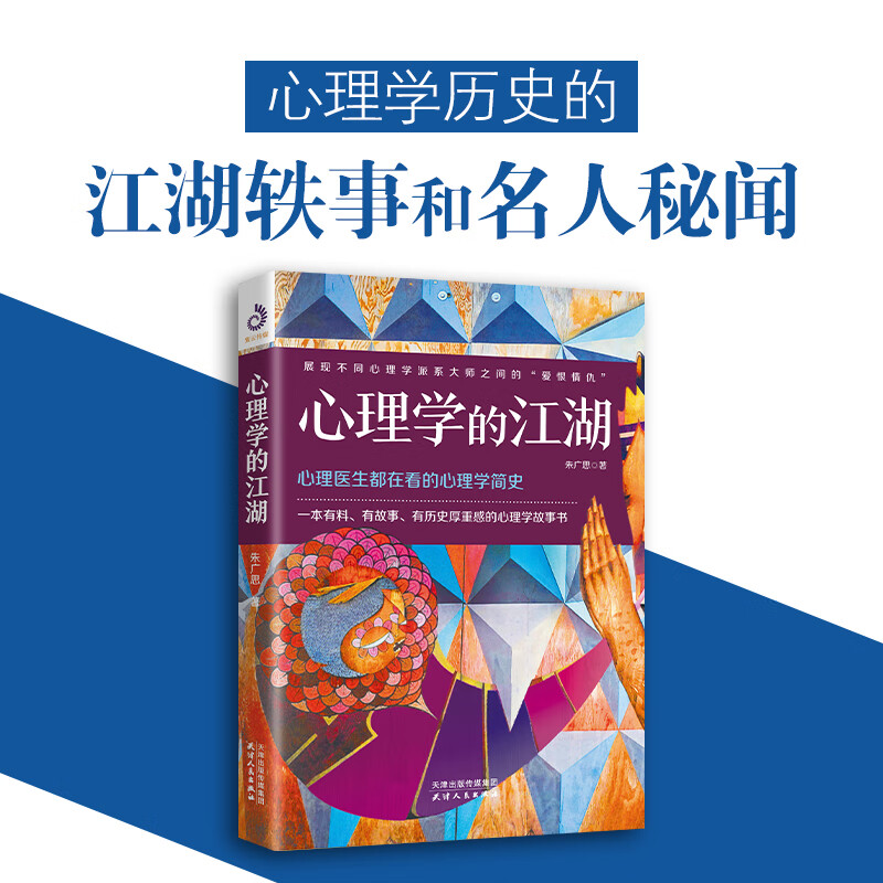 心理学的江湖