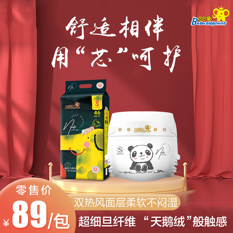 巴巴象【普通快递】象芯力臻芯萌芯纸尿裤拉拉裤一体裤 象芯力纸尿裤