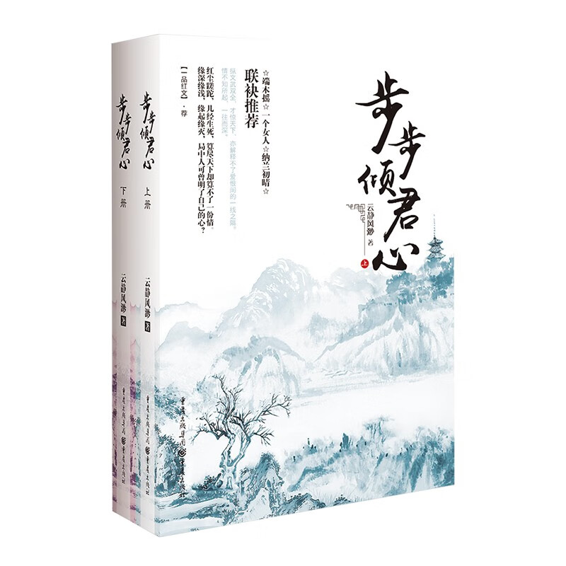 步步倾君心（套装上下册）