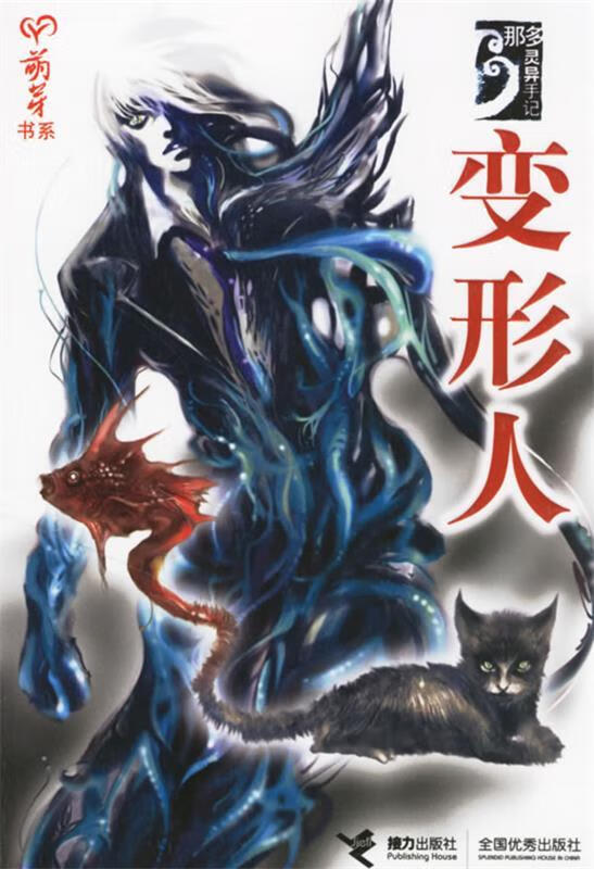 变形人【正版书籍,畅读优品】