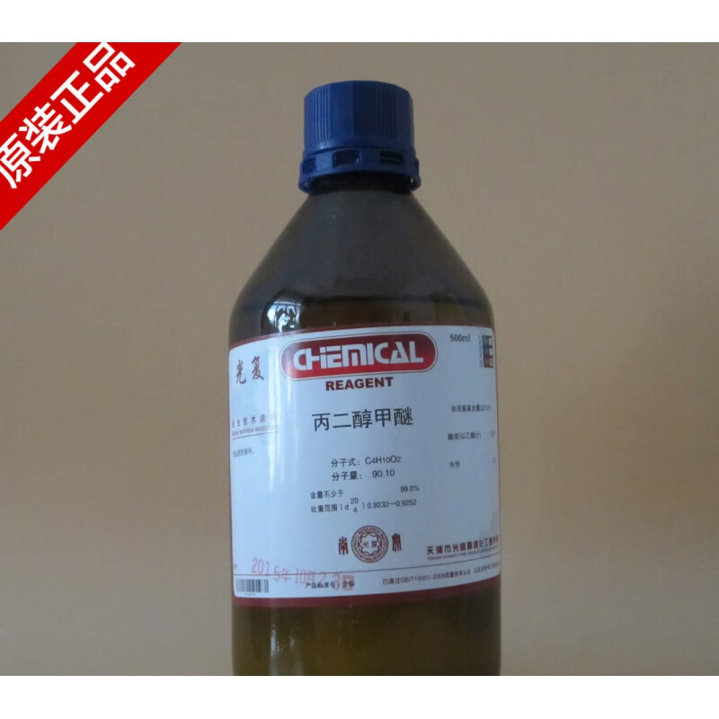 丙二醇甲醚 500ml 分析纯 实验 cas:107-98-2 化学试剂
