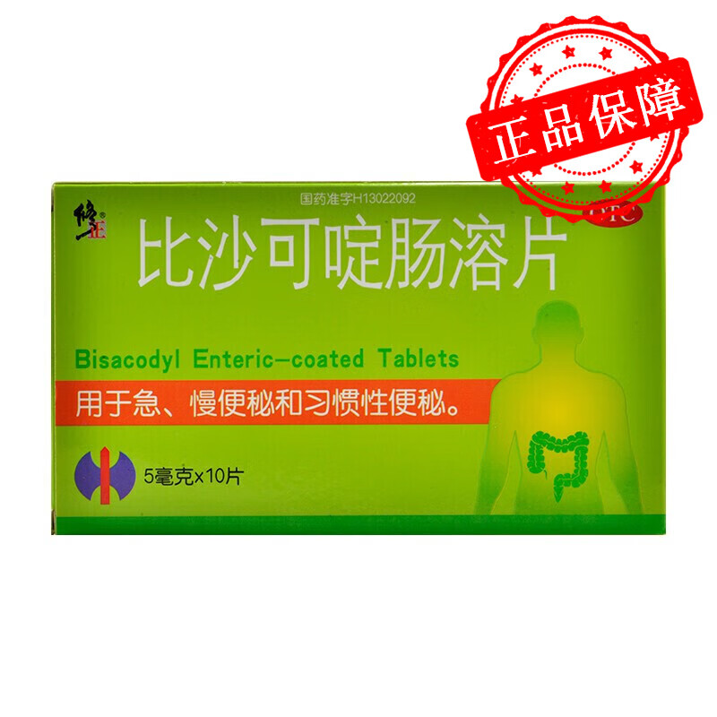 比沙可啶肠溶片 5mg*10片/盒用于急 慢性便秘 1盒