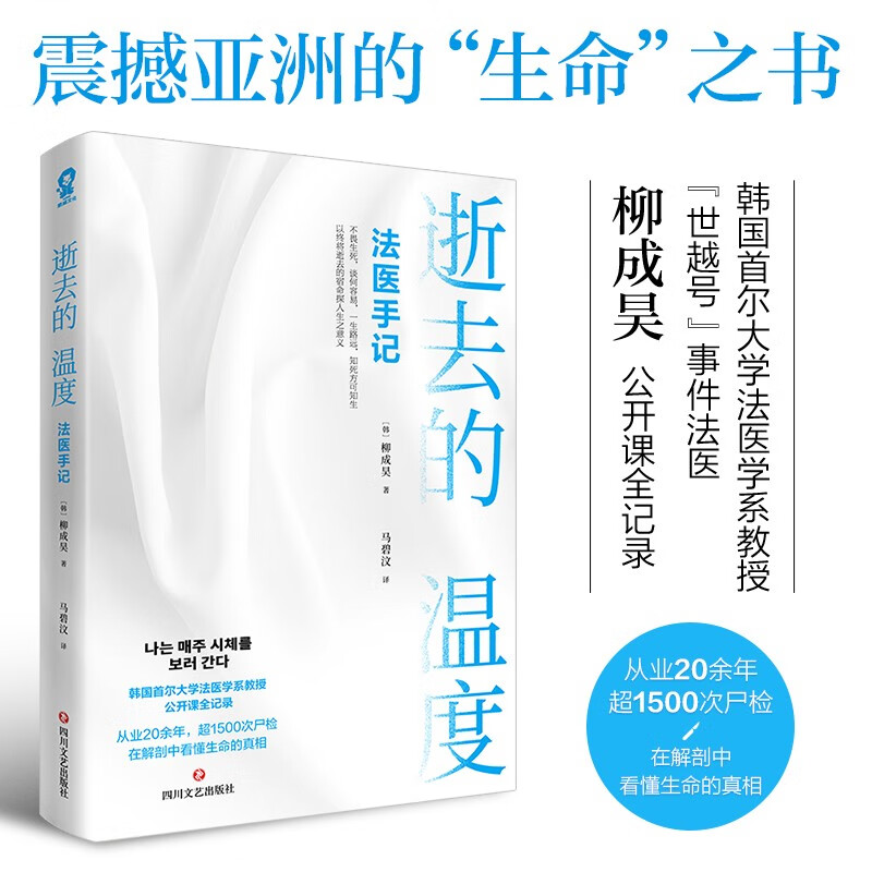 逝去的温度：法医手记 纪实文学畅销书籍白色记事簿打开一颗心我是遗物整理师同类书