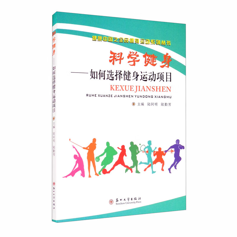 科学健身：如何选择健身运动项目