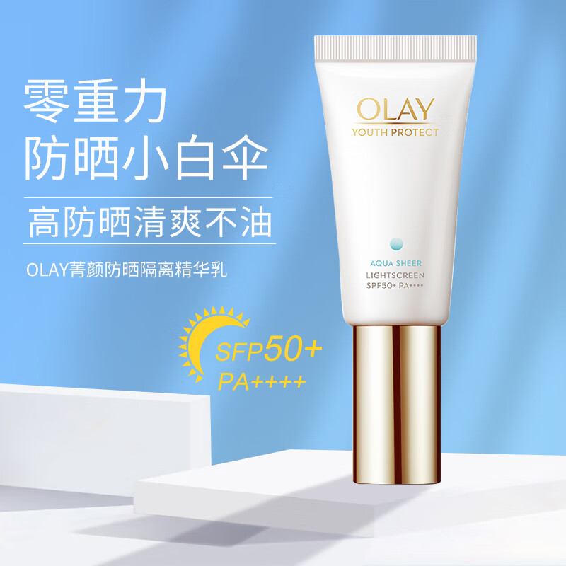 olay零重力小白伞防晒霜女学生党面部水感菁颜防护紫外线隔离精华乳
