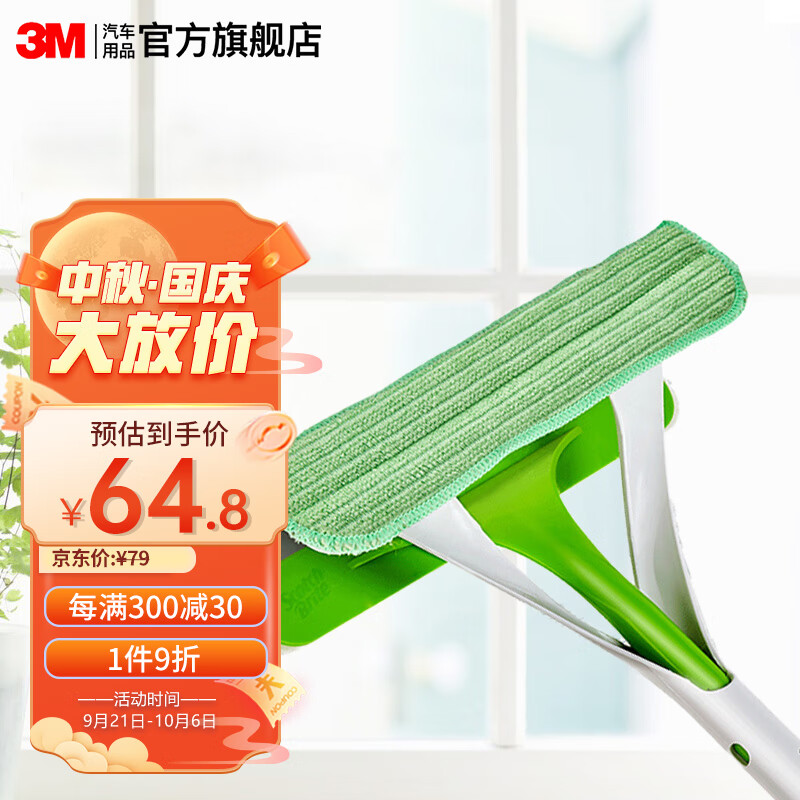 3M 3M思高 G1亮净擦窗器 擦玻璃器 室内外可用双头双效伸缩杆擦窗器使用感如何?