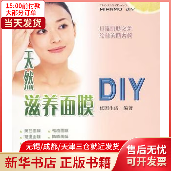 图书/时尚/美妆/时尚女人 天然滋养面膜
