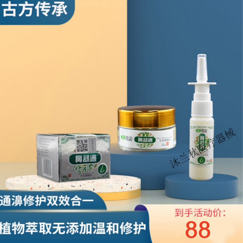 云南本草鼻舒通复方滴鼻液伯林老祖医生舒适通喷剂膏濞鼻克星非鼻炎膏