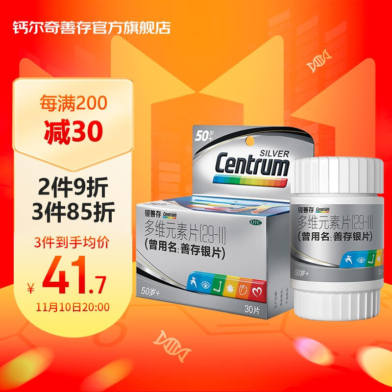 银善存多维元素片价格走势分析及品牌详解