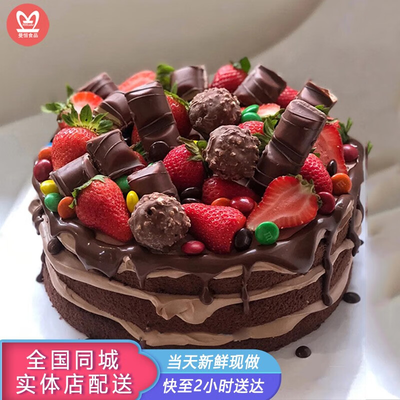 【当天到】曼恒黑森林巧克力胚水果生日蛋糕同城配送全国预定送老公