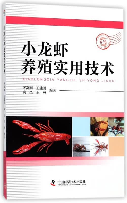 小龙虾养殖实用技术
