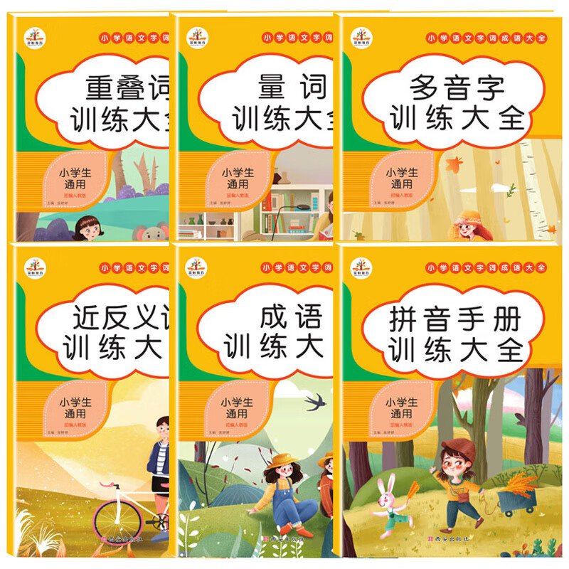 词语积累大全训练人教版小学一二三四五六年级语文专项训练 aabb abab 重叠词近反义词量词积累成语大全知识 【全6册】词语积累训练大全