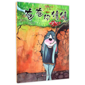 爸爸你猜猜 何玉芹,文楠 绘