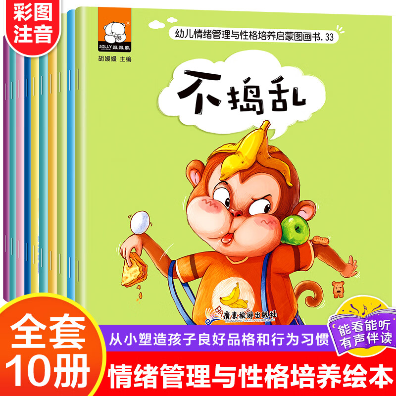 幼儿情绪管理与性格培养绘0-1-2-3周岁儿童启蒙早教婴幼儿一岁两岁三