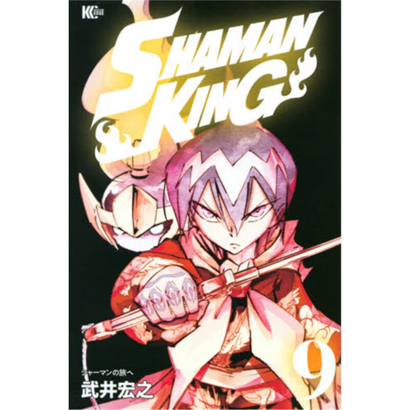 SHAMAN KING(9)