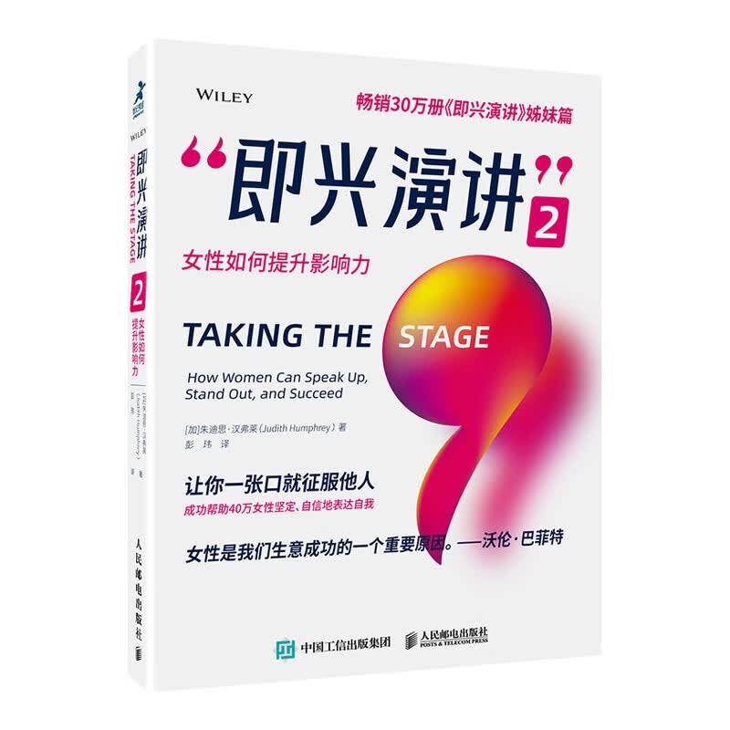 即兴演讲 套装