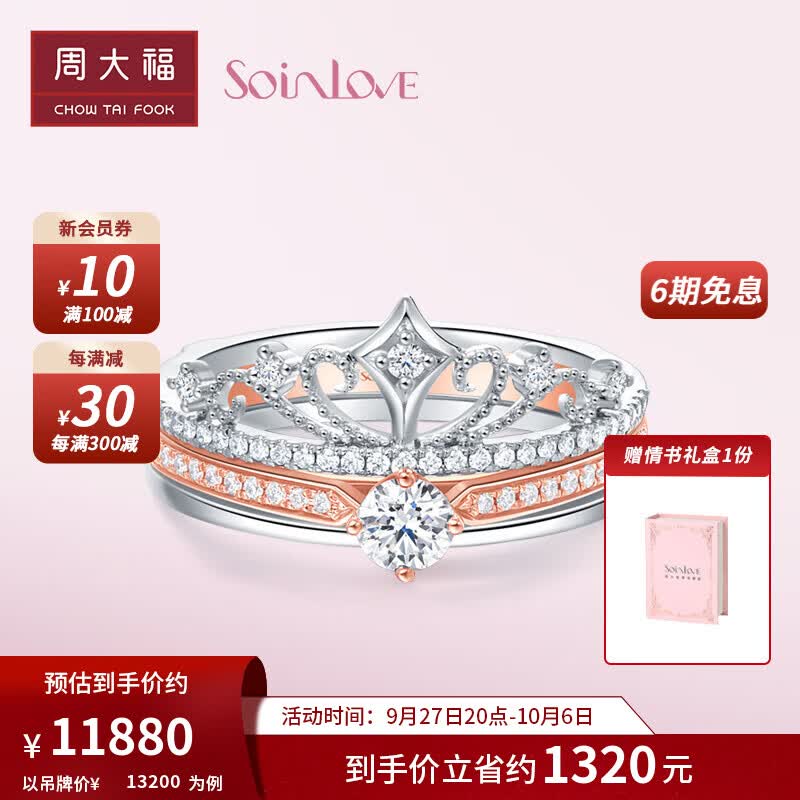周大福  SOINLOVE城堡烟花18K金皇冠钻石戒指VU1494 求婚结婚戒指女 13号 ￥13200怎么样,好用不?