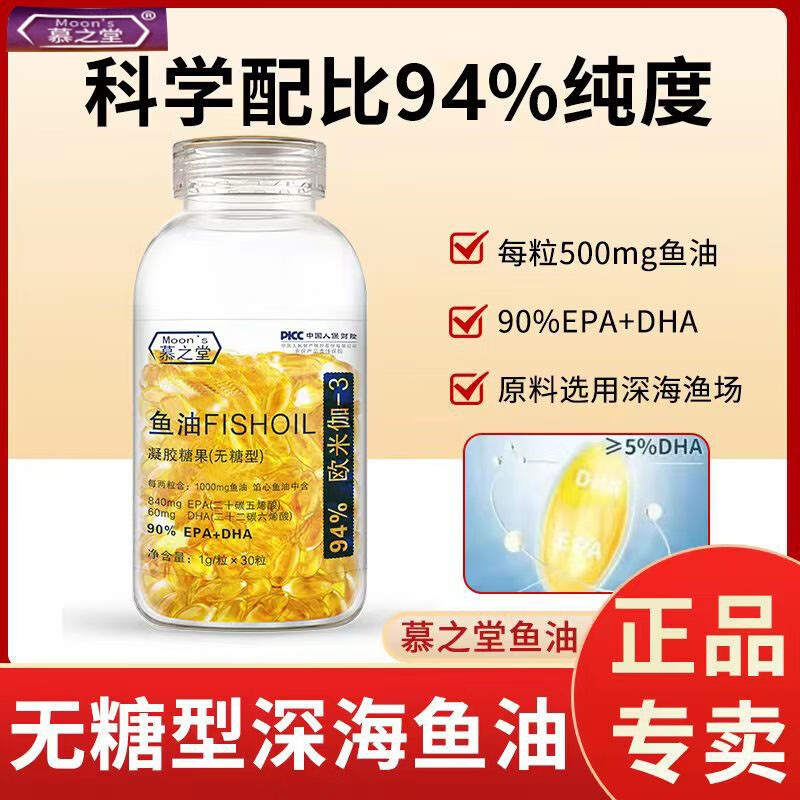 慕之堂深海鱼油凝胶糖果30粒无糖型深海鱼油epa dha鱼油凝胶糖果 一