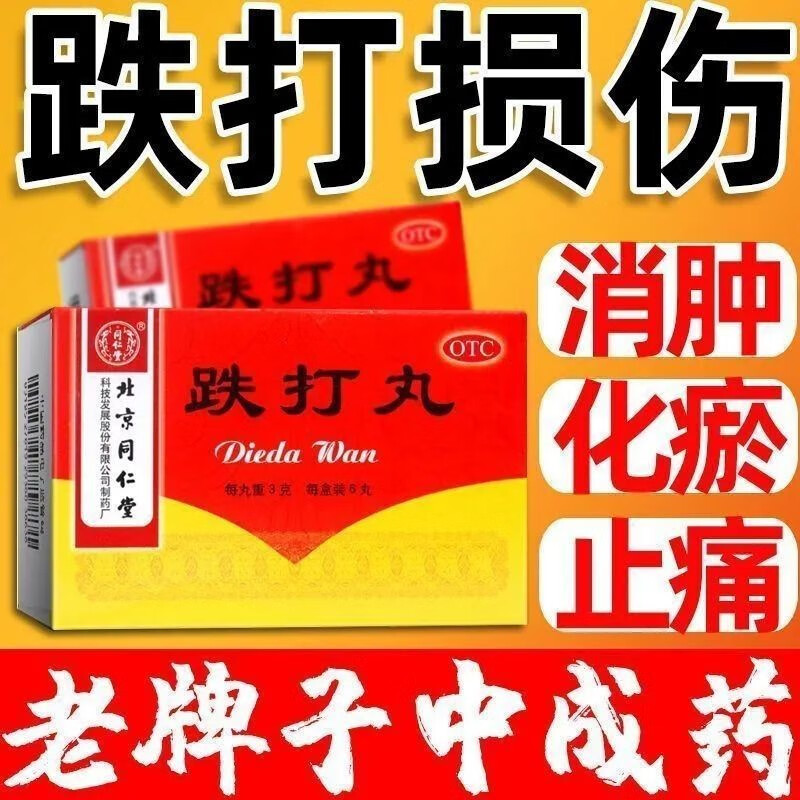 淤血肿痛专用药跌打损伤药消肿止痛铁打扭伤消肿止痛可搭中华 1盒装
